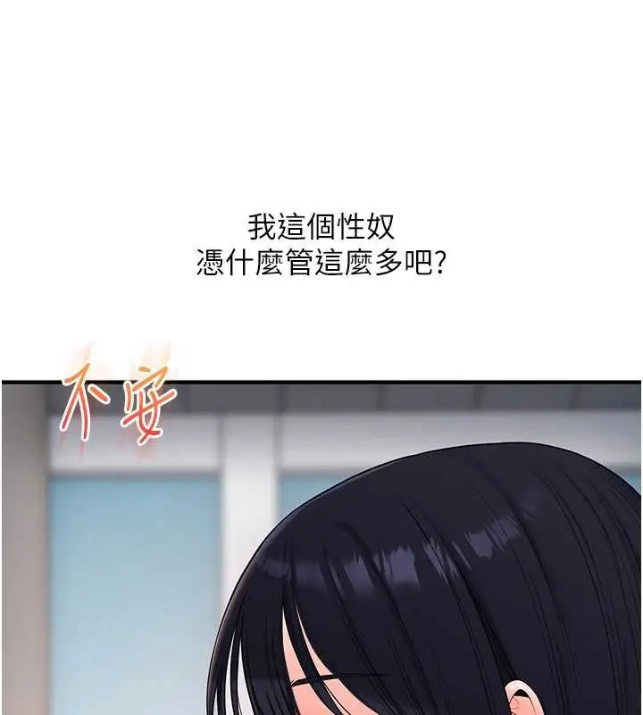 《玩转学姊》第95话图39