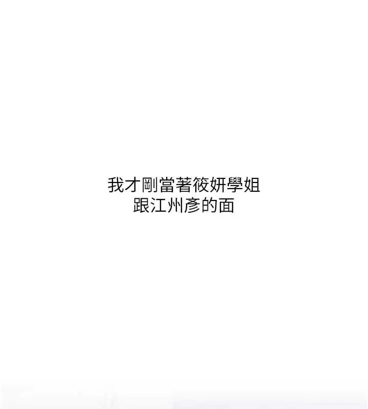 《玩转学姊》第95话图45