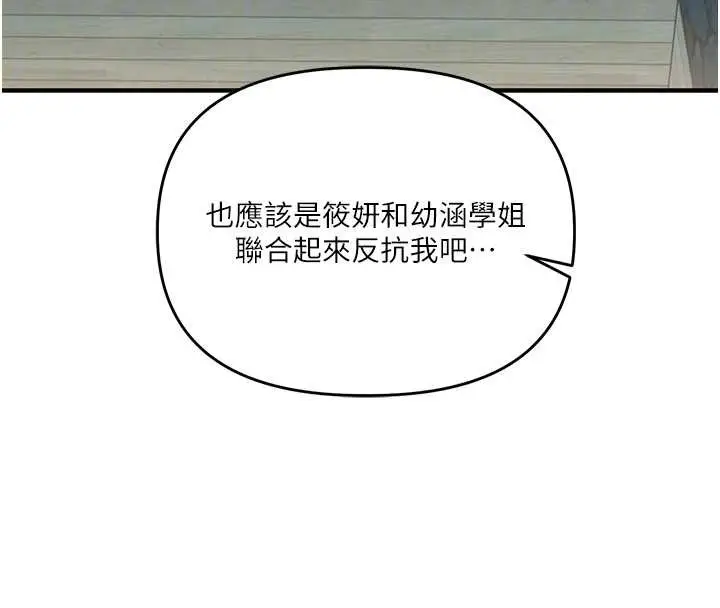 《玩转学姊》第95话图67