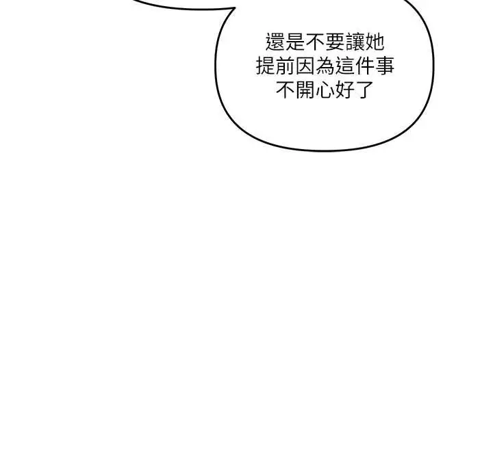 《玩转学姊》第95话图71