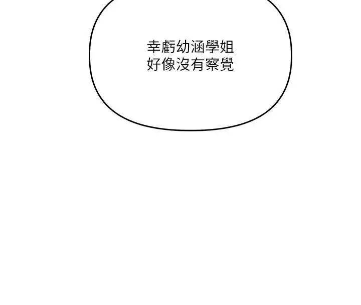 《玩转学姊》第95话图94