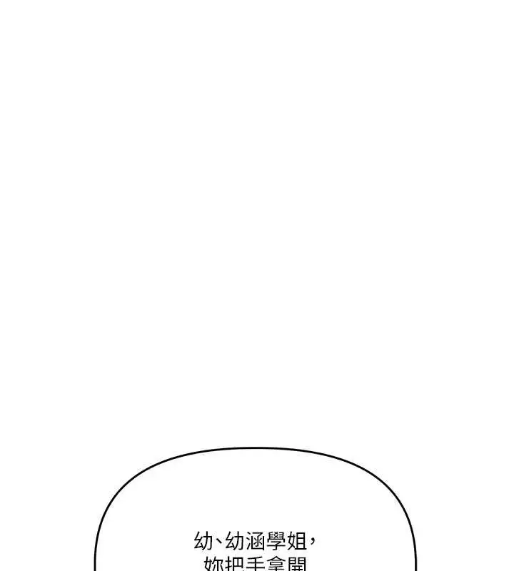 《玩转学姊》第95话图95