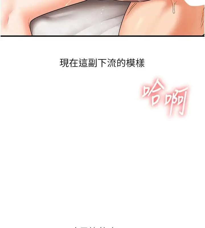 《玩转学姊》第104话图10