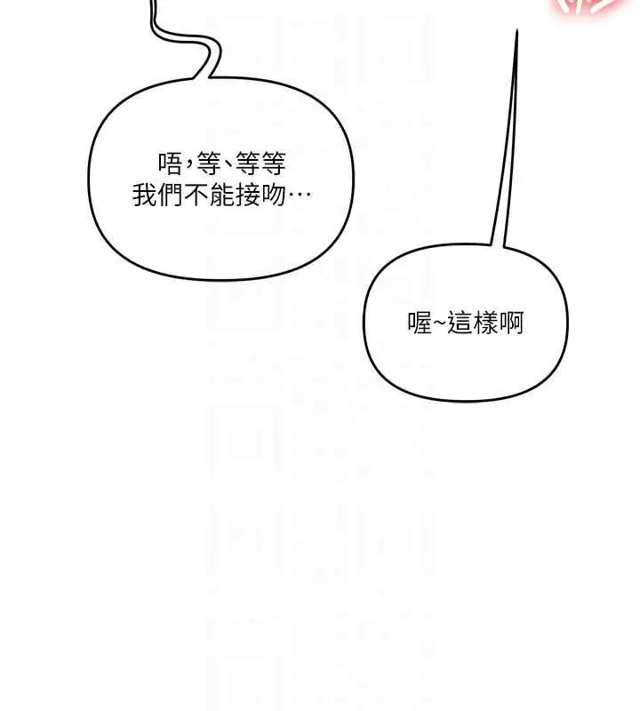 《玩转学姊》第104话图104