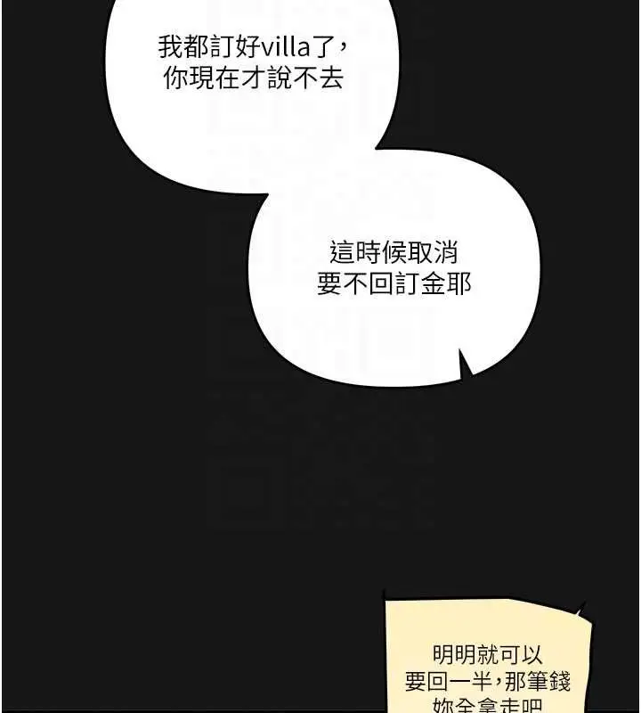 《玩转学姊》第104话图111