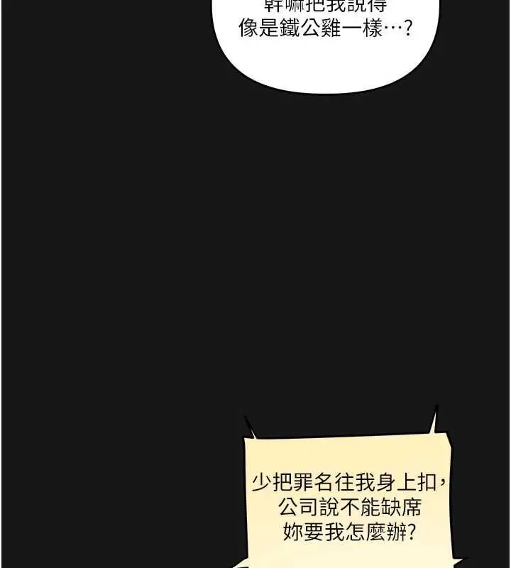 《玩转学姊》第104话图114