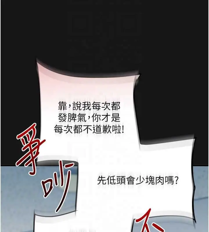 《玩转学姊》第104话图118