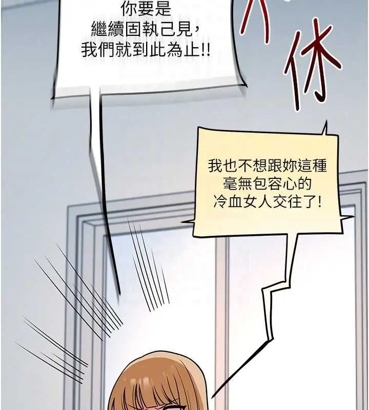 《玩转学姊》第104话图119