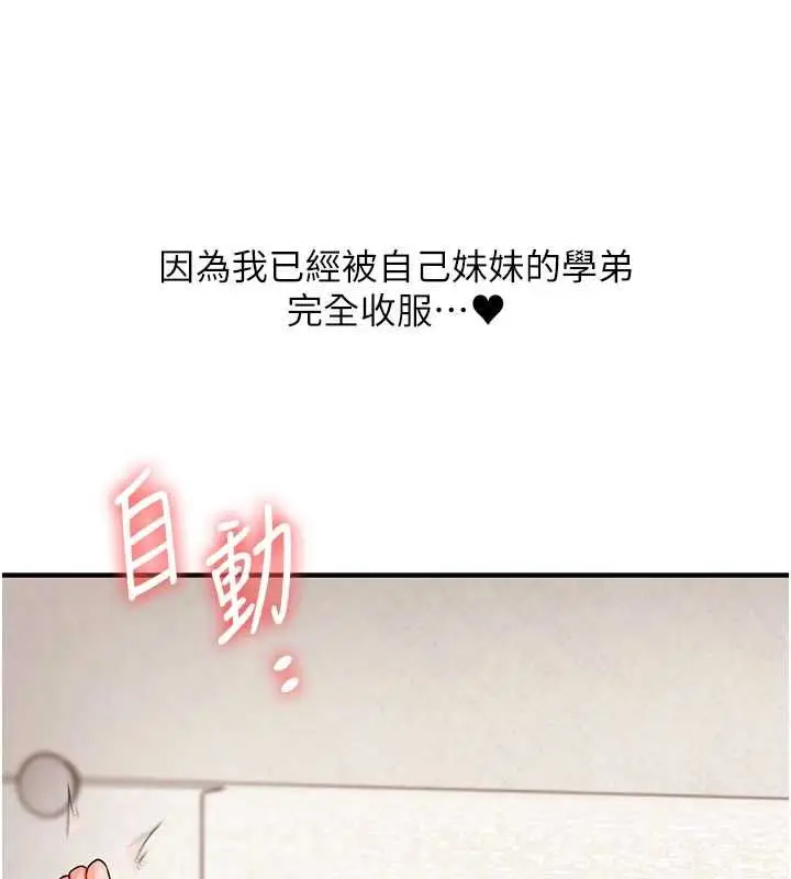 《玩转学姊》第104话图128