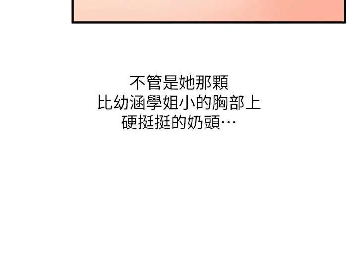 《玩转学姊》第104话图135