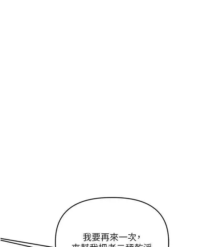 《玩转学姊》第104话图141