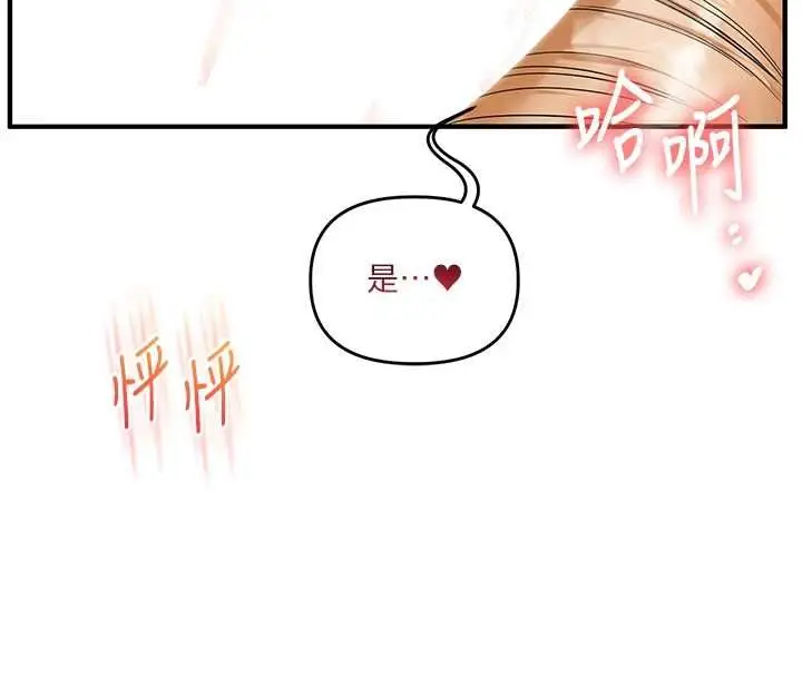 《玩转学姊》第104话图143