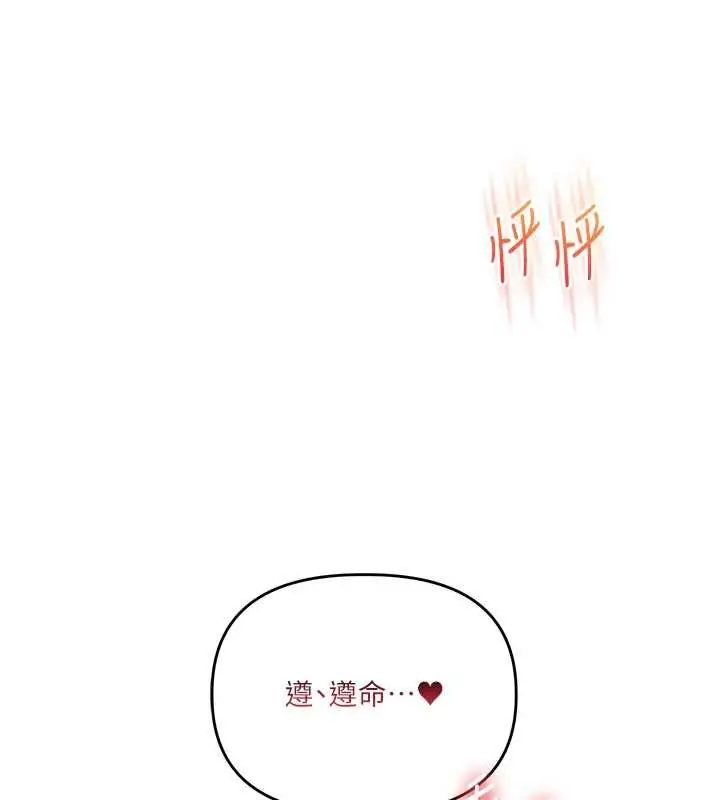 《玩转学姊》第104话图144