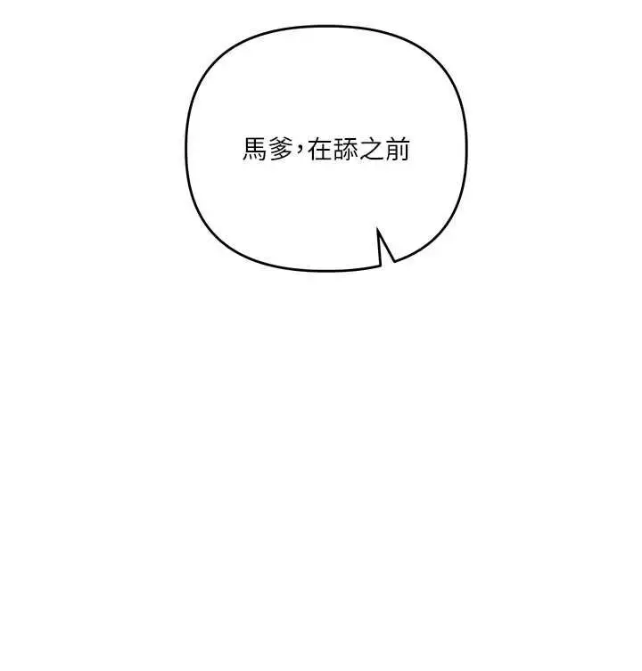 《玩转学姊》第104话图148