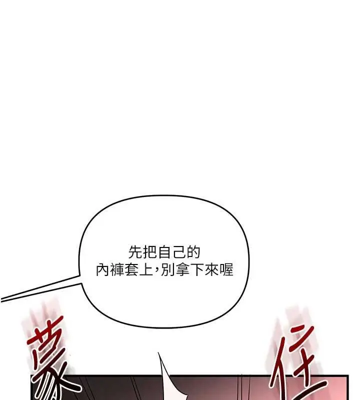 《玩转学姊》第104话图149