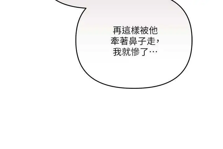 《玩转学姊》第104话图15