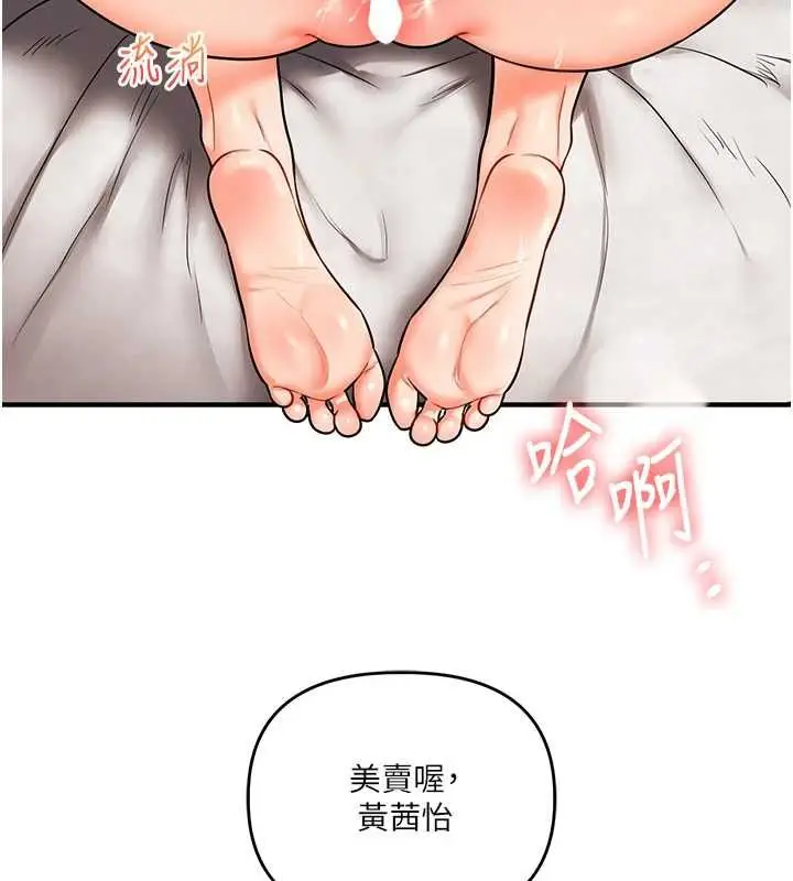 《玩转学姊》第104话图18