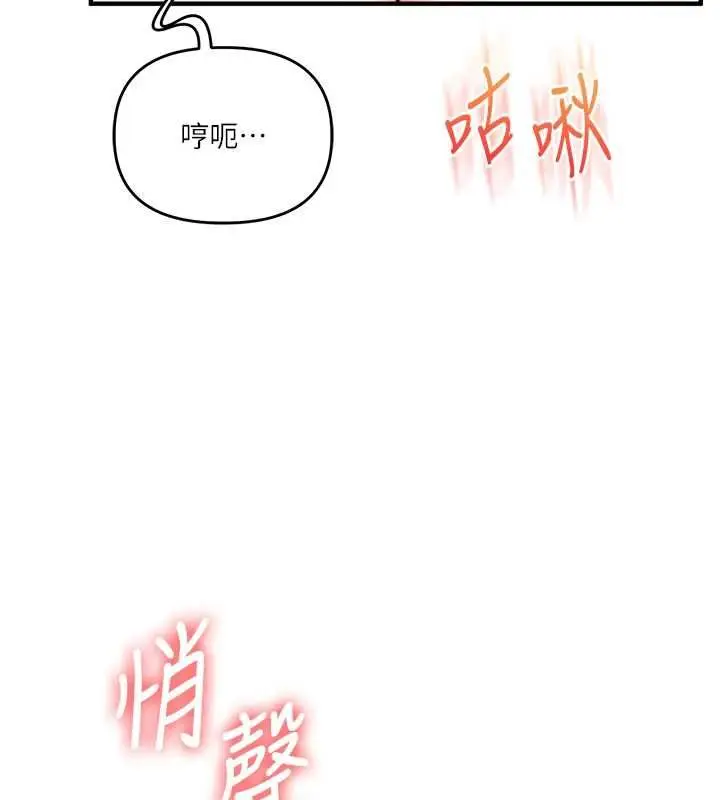 《玩转学姊》第104话图26