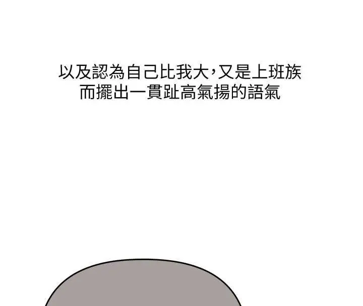 《玩转学姊》第104话图4