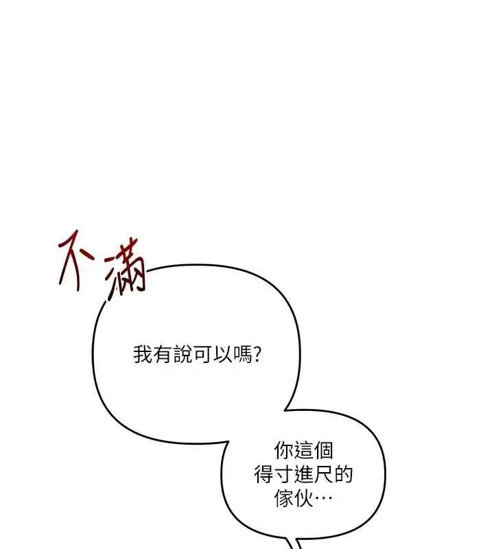 《玩转学姊》第104话图67