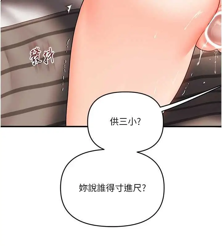 《玩转学姊》第104话图69