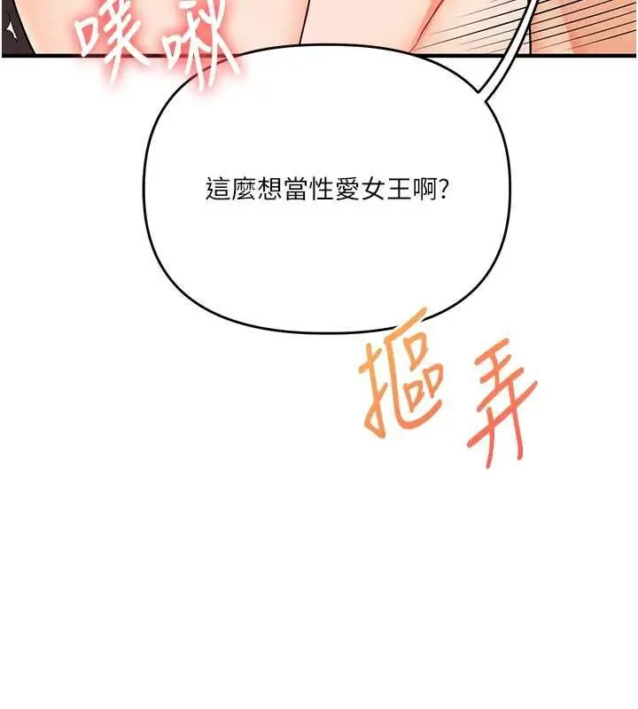 《玩转学姊》第104话图79