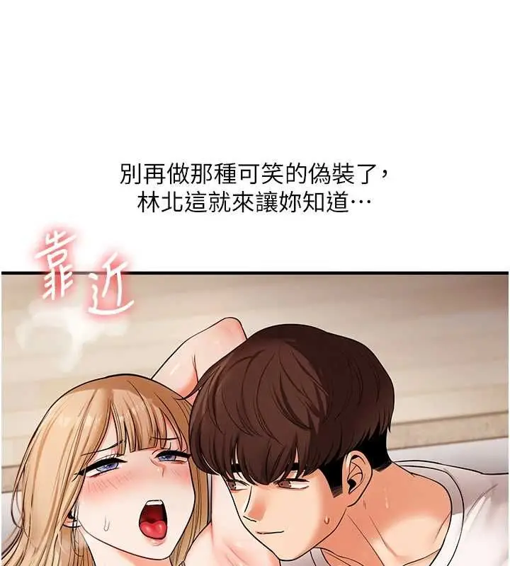 《玩转学姊》第104话图8