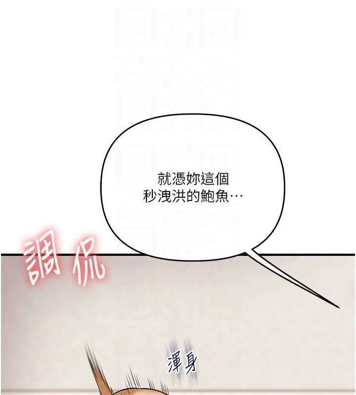 《玩转学姊》第104话图81