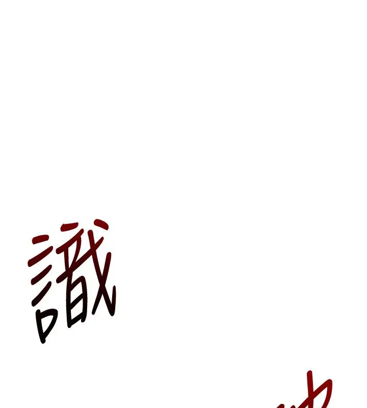 《玩转学姊》第105话图10
