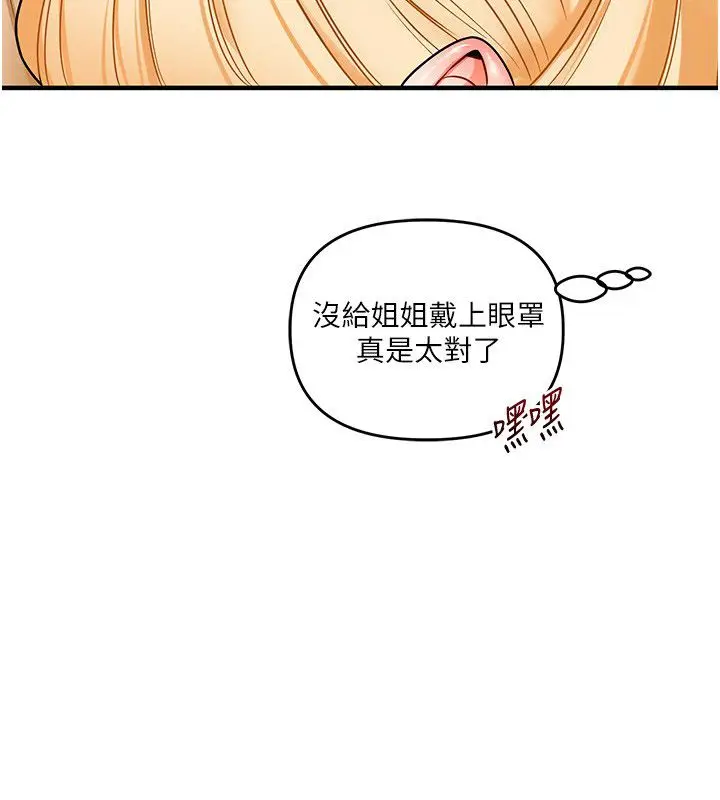 《玩转学姊》第105话图115