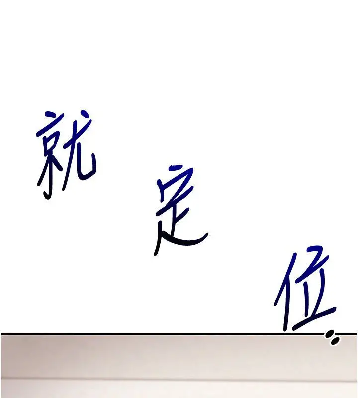 《玩转学姊》第105话图116