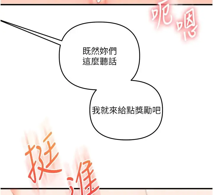 《玩转学姊》第105话图121