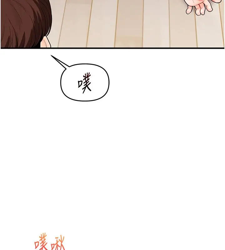 《玩转学姊》第105话图13