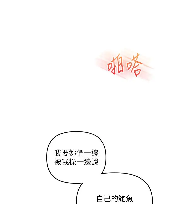 《玩转学姊》第105话图133
