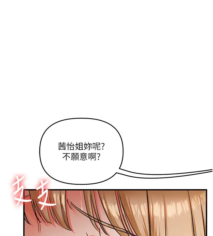 《玩转学姊》第105话图139