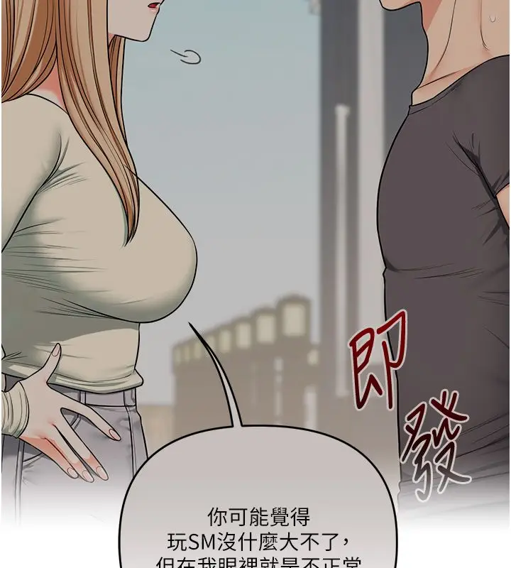 《玩转学姊》第105话图143