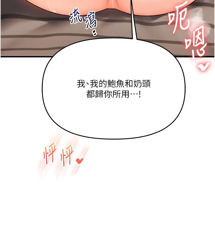《玩转学姊》第105话图147