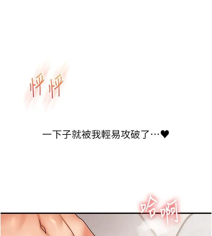 《玩转学姊》第105话图151