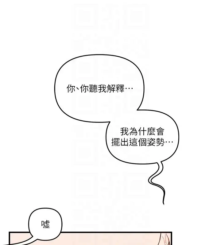 《玩转学姊》第105话图17
