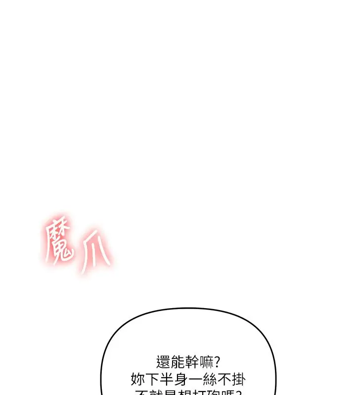 《玩转学姊》第105话图22