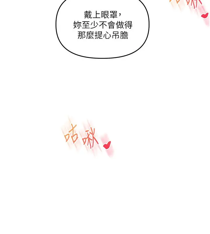 《玩转学姊》第105话图25