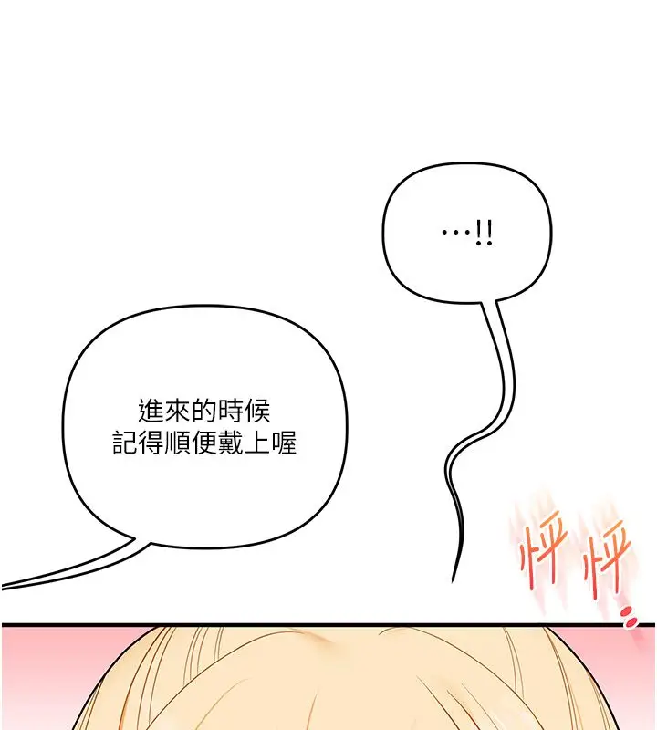 《玩转学姊》第105话图26