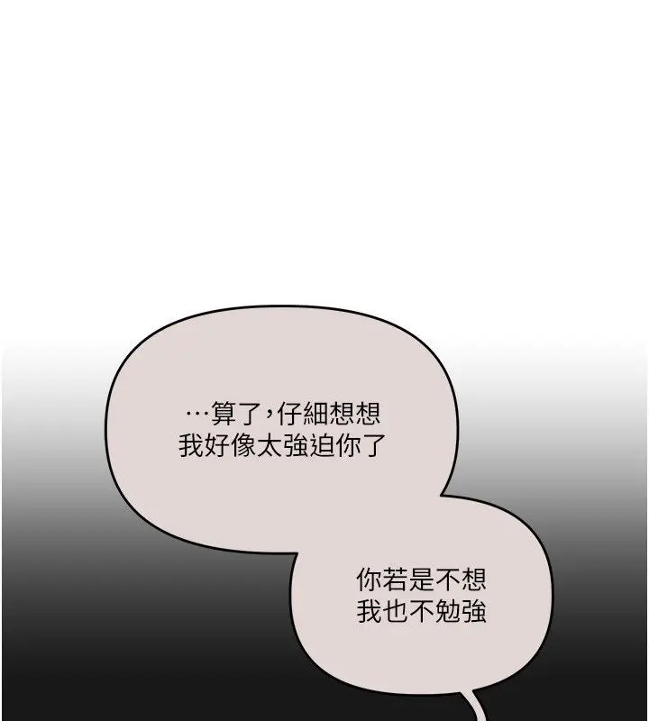 《玩转学姊》第105话图29
