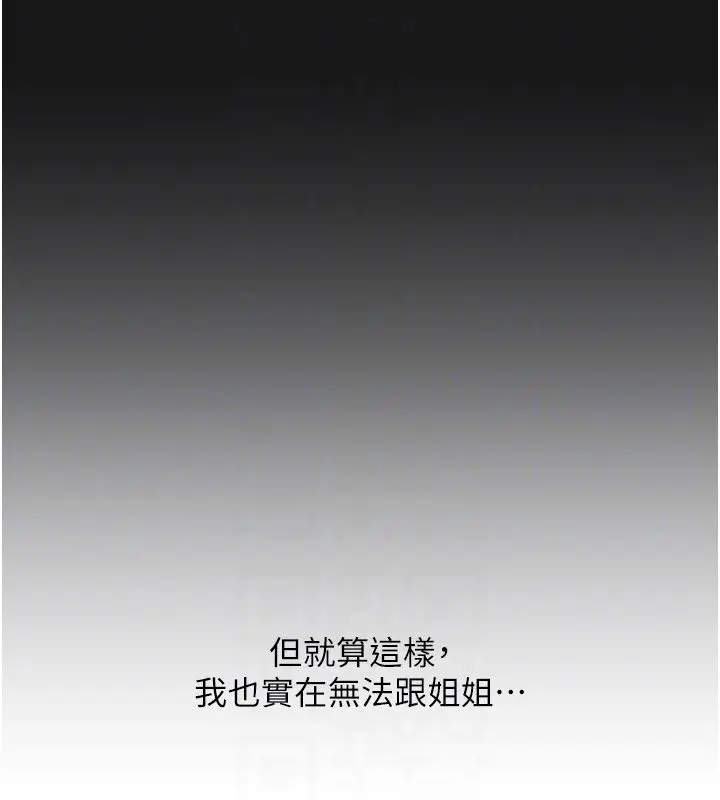 《玩转学姊》第105话图33
