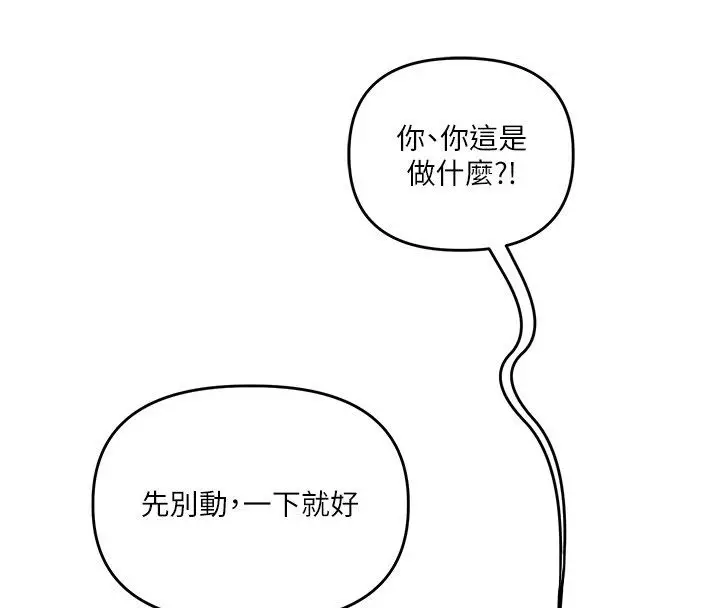 《玩转学姊》第105话图4
