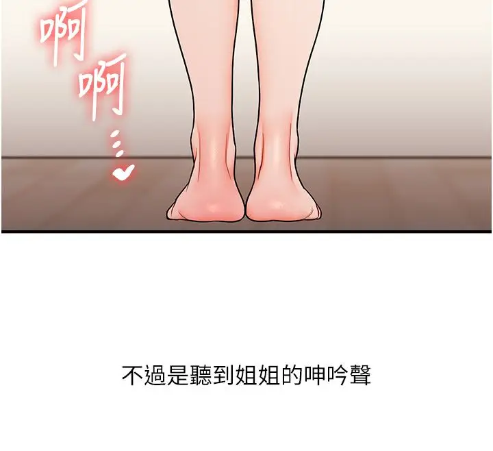 《玩转学姊》第105话图40