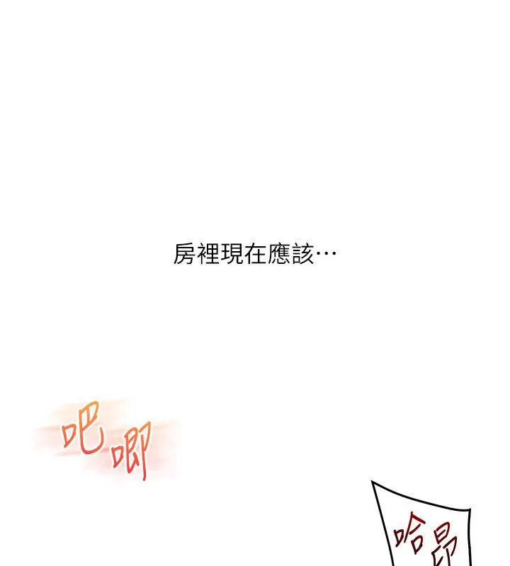 《玩转学姊》第105话图44