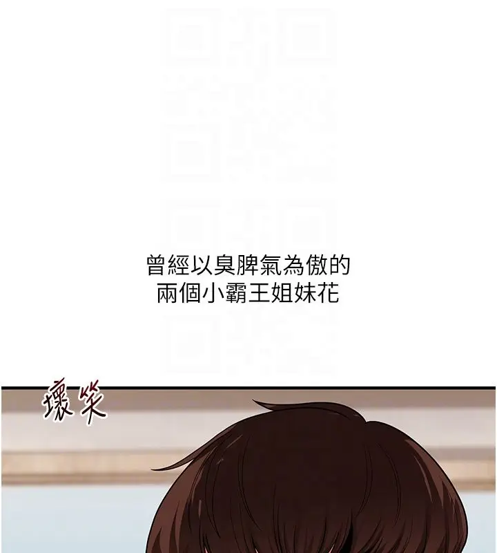 《玩转学姊》第105话图83