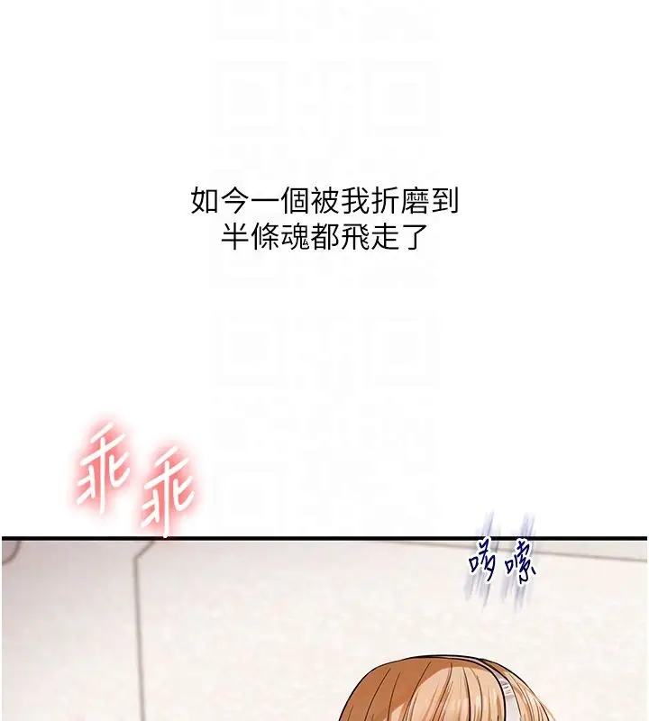 《玩转学姊》第105话图85
