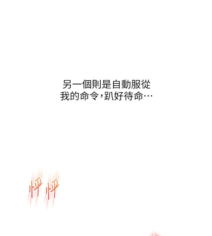 《玩转学姊》第105话图88